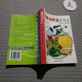 健康与养生精选本（1-3册）