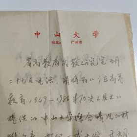 中山大学 信札 2小页 无封