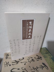 飞鸿眷故土(上虞乡贤研究会来信选编)