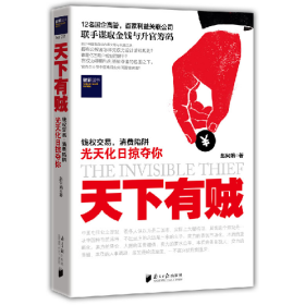 天下有贼9787549104208
