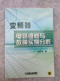 变频器电路维修与故障实例分析