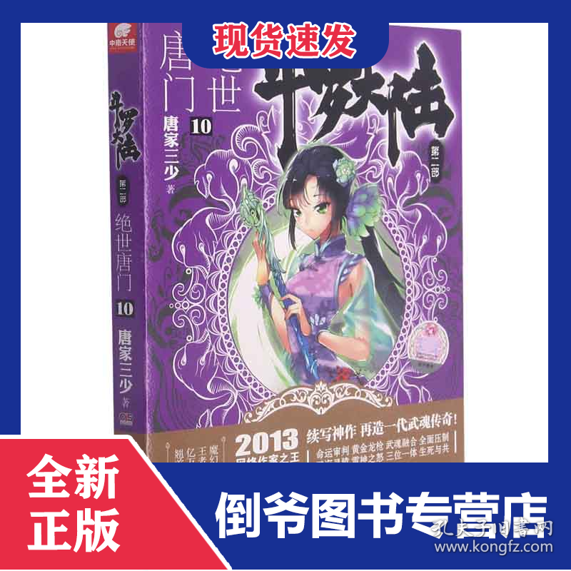 斗罗大陆(第2部绝世唐门10)