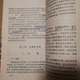 英国行政法【外观磨损明显，书脊顶部皮儿破损。扉页有字。几乎每页都有密集型笔记划线。不缺页不掉页。其他瑕疵仔细看图品相依图。品相不好代购请勿下单】