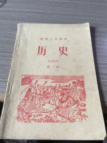 历史第一册