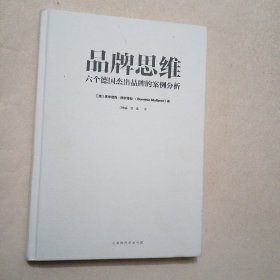 品牌思维 : 六个德国杰出品牌的案例分析