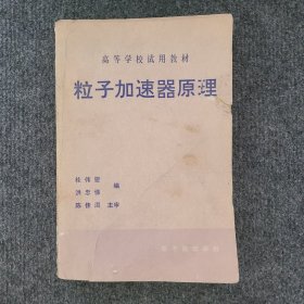 粒子加速器原理