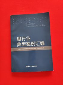 银行典型案例汇编