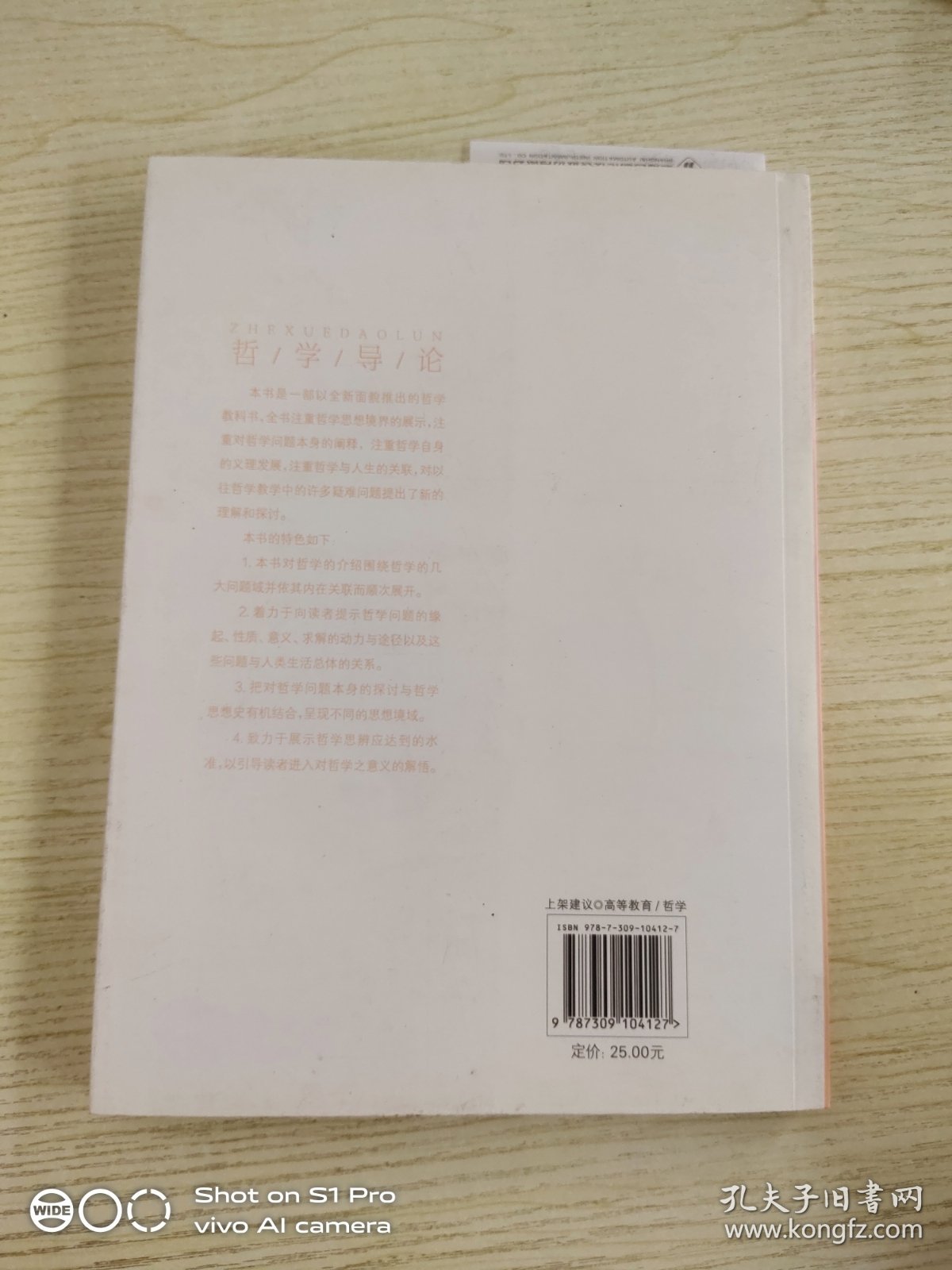 哲学导论