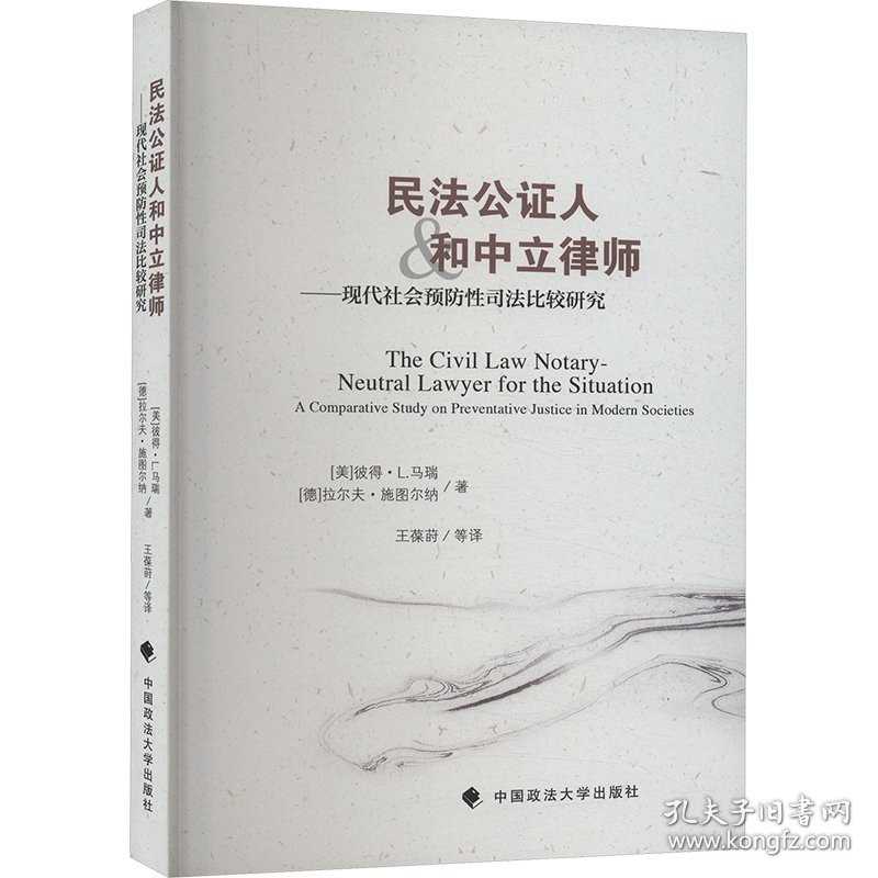 民法公人和中立律师 9787576410297