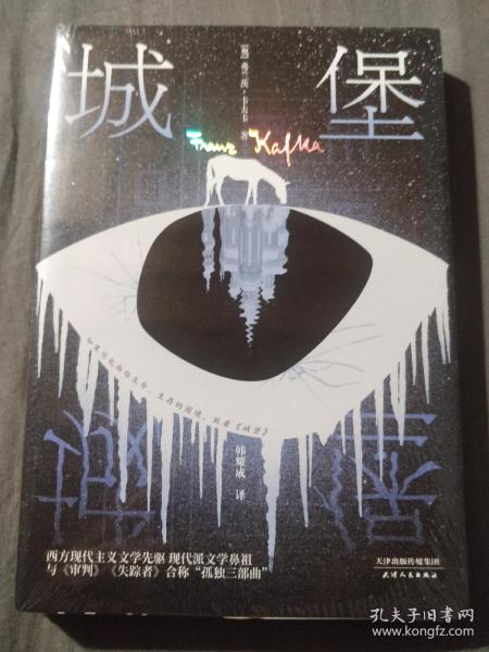 城堡（创作100周年纪念版！现代主义文学先驱卡夫卡压轴、代表作！根据德文原始手稿翻译，深入解读卡夫卡文学脉络！赠金句书签）