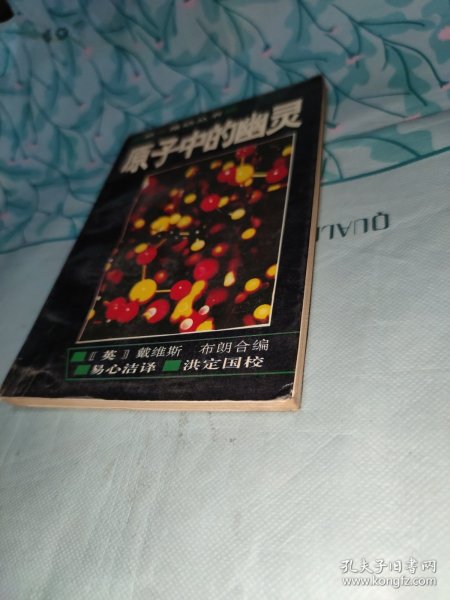 原子中的幽灵