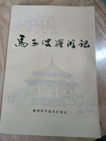 马可波罗游记 读81年的书，感受最真实的中国