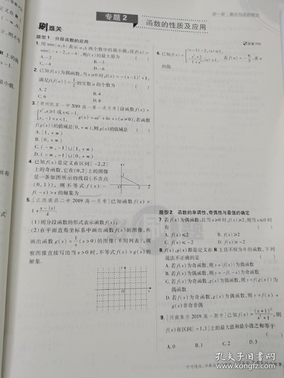 理想树2019新版高中必刷题 高一数学必修1适用于人教版教材体系 配同步讲解狂K重点