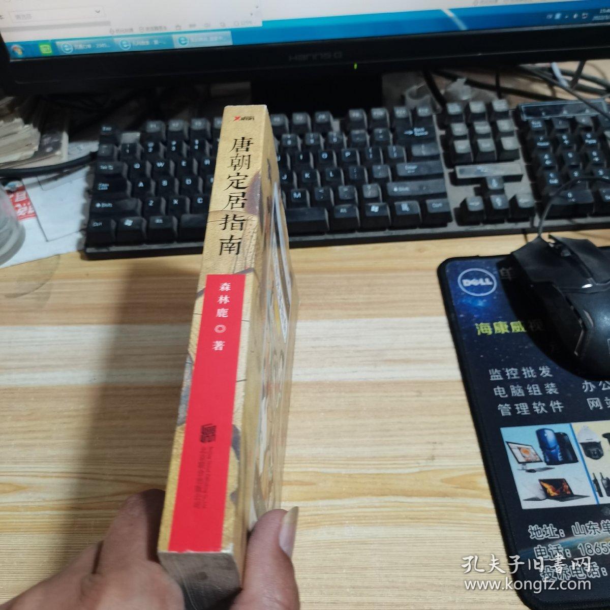 唐朝定居指南