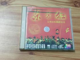 东方红-大型音乐舞蹈史诗(1997年VCD唱片珍藏版)