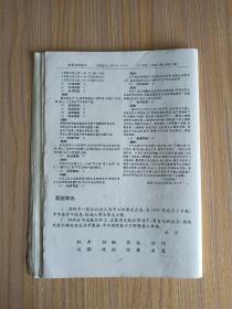 淮阴临床医学 1997年第17卷 第1期  总第68期