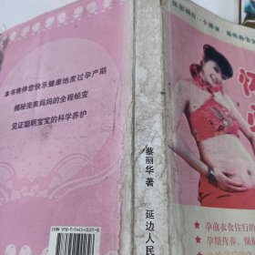 怀孕必读
