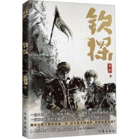 钦探