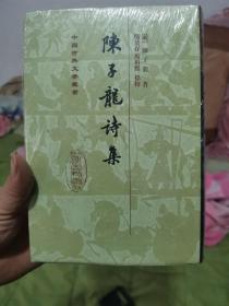 陳子龍詩集陈子龙诗集