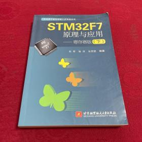 STM32F7原理与应用——寄存器版(下)