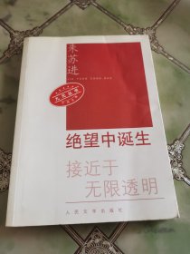 绝望中诞生