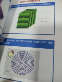 哈佛给学生做的300个思维游戏（金版）有字迹