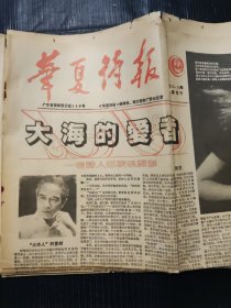 华夏诗报 1986年总第13/14期 有被剪切的缺口 介意勿拍