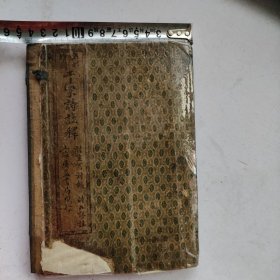 五彩绘图千家诗注释（附蓑翁对韵 诗品详注）原函两册全