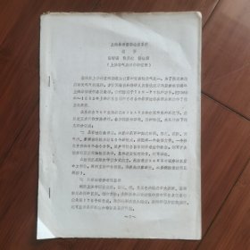 气象学论文打印稿《上海暴雨资料检索系统摘要》作者：上海市气象科学研究所一一张智孟、陈其欢、楼扬谓。