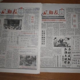 凤翔报 创刊号加复刊号