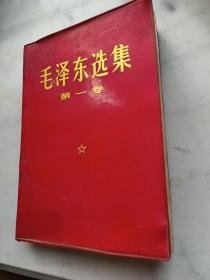 毛泽东选集1－5