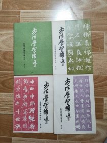 书法学习辅导1-19期