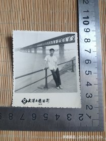 老照片：七十年代小伙子武汉大桥留影（尺寸见钢板尺）