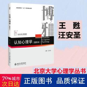 认知心理学（重排本）