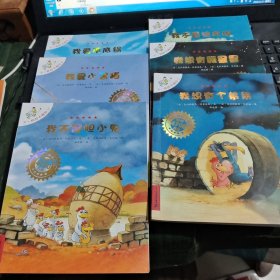 我爱平底锅、我爱小黑描、我不要被吃掉、我想有颗星星、我想有个弟弟、我不是胆小鬼/G4