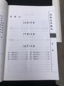 四库全书 （子部、经部、集部）.