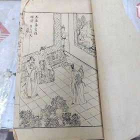 第一才子书三国志，79回到88回，木刻精印白纸带很多版画