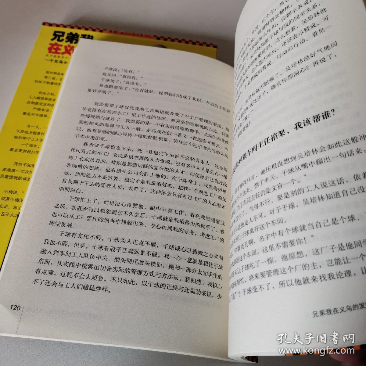 兄弟我在义乌的发财史：小本生意实战圣经 上下全