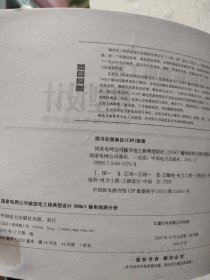 国家电网公司输变电工程典型设计：500kV输电线路分册