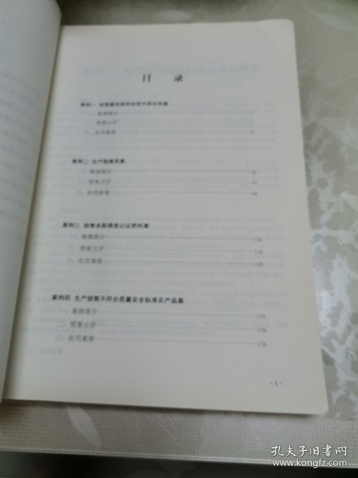 2013年全国农业行政处罚优秀案卷选编