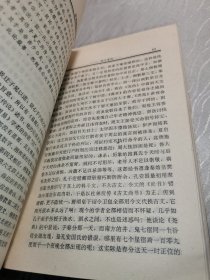 容斋随笔全书类编译注 下