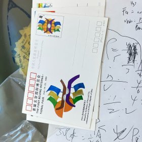 JP16首届北京国际博览会邮资明信片