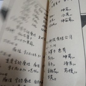 沈绍功医案第四册