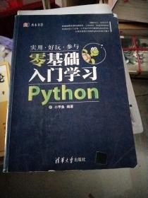 水木书荟：零基础入门学习Python