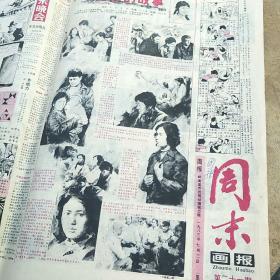 周末画报（1983年合订本，下半年）