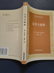 法律史解释