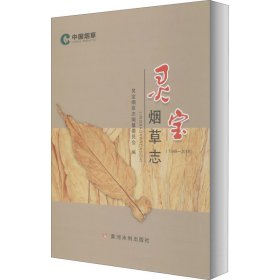 靈寶志(1949-2019)靈寶市志編纂委員會黃河水利出版社