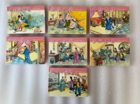 巧奇缘（巧奇缘连环画 全套1-7册 32开精装 连环画）