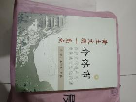 介休市保护文化遗产与发展城市文化论述