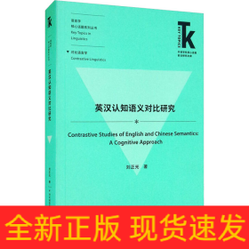 英漢認知語義對比研究